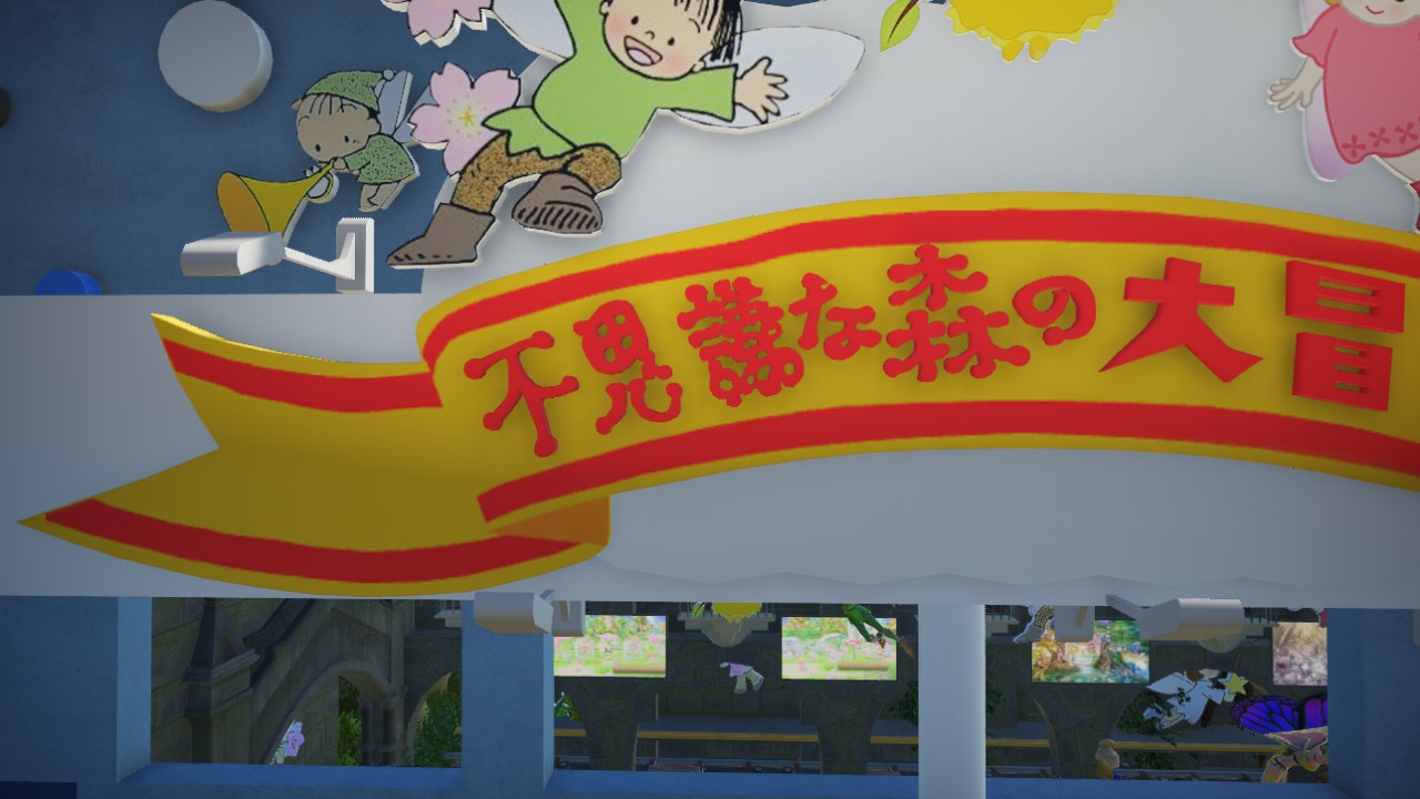 Fushiginamori signboard left parts