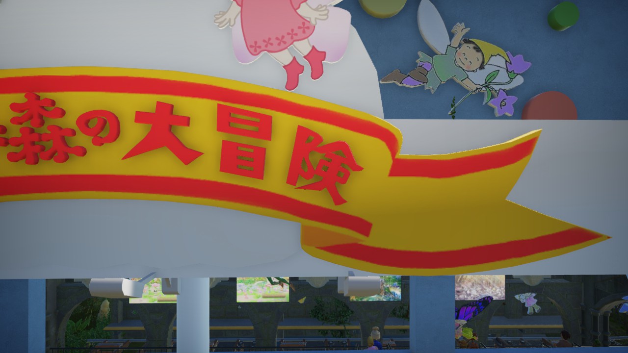 Fushiginamori signboard Right parts