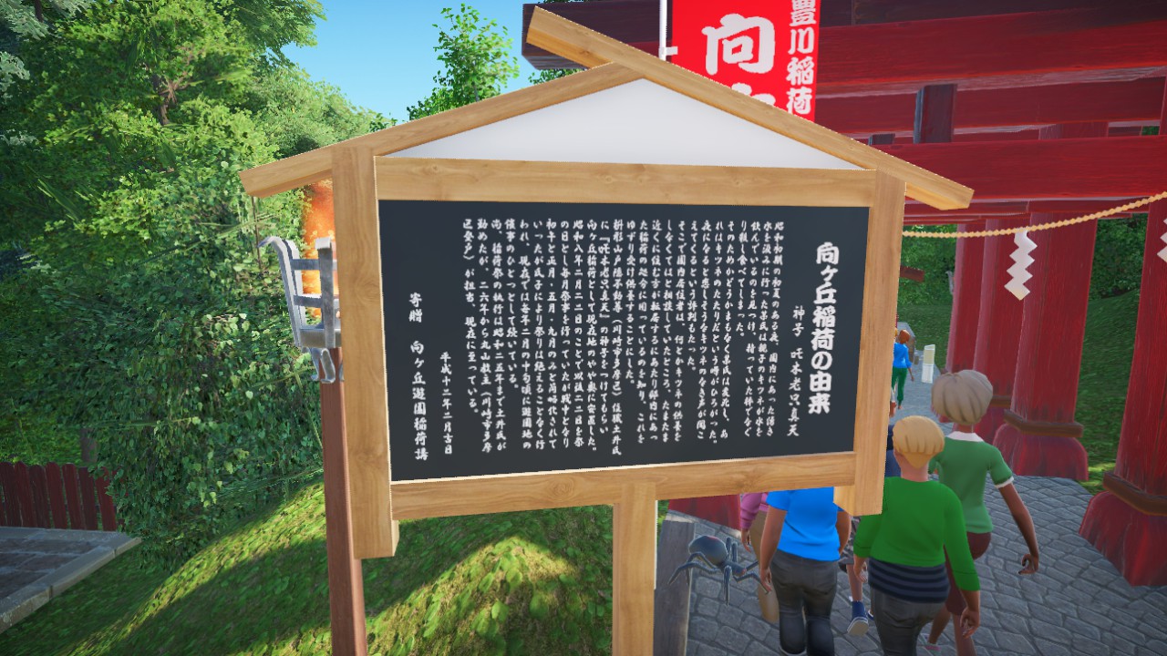 Inari Shrine History Board Ver3