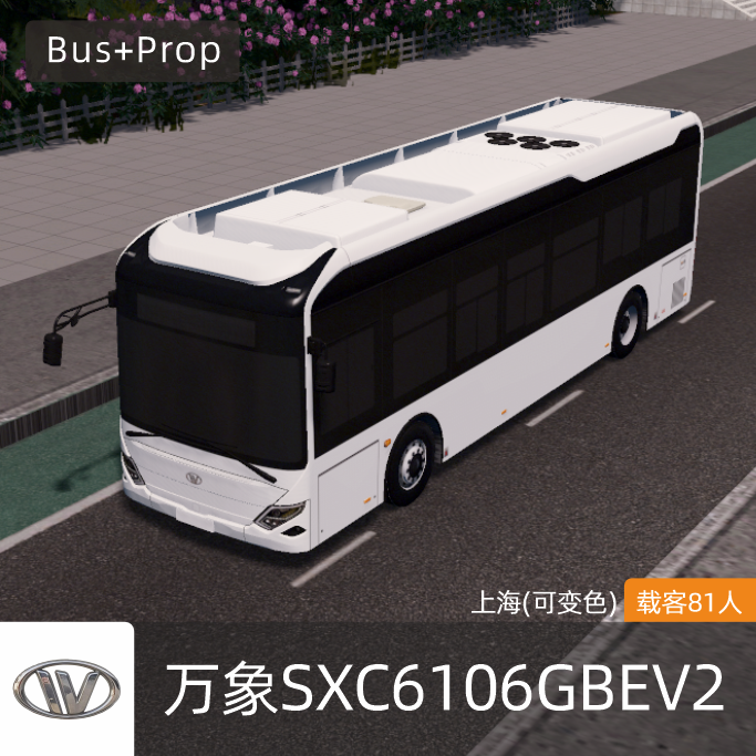 万象SXC6106GBEV2-全车变色 WANXIANG BUS China