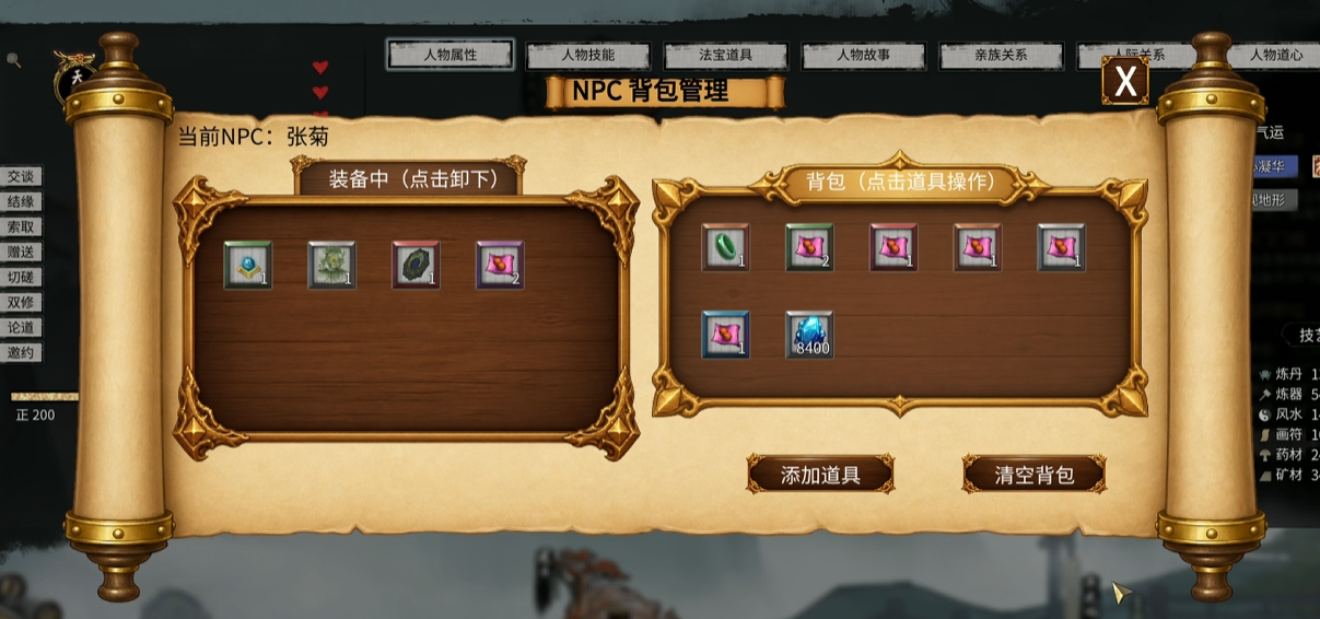 <size=25><color=#FF0000>NPC背包管理器</color></size> preview