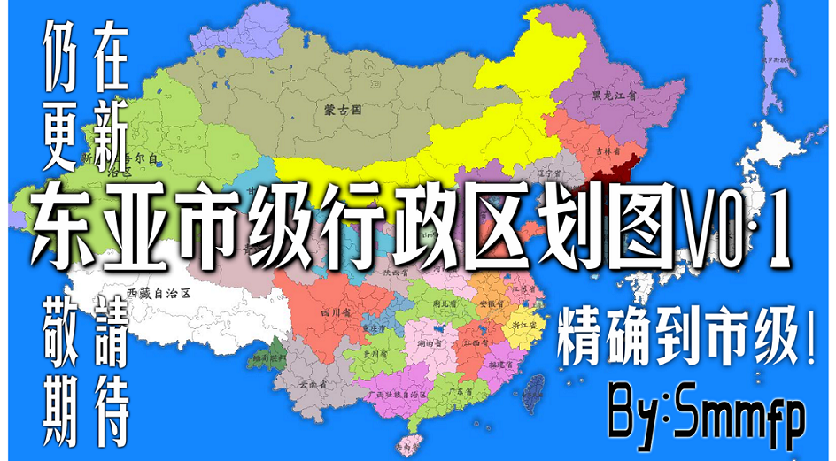 东亚市级行政区划图[V0.1]