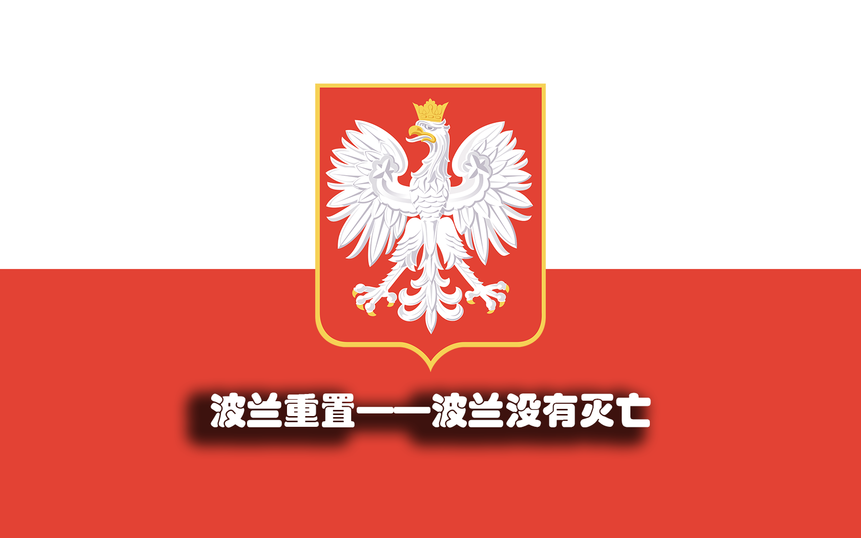 Polish rework:Poland in the New Era