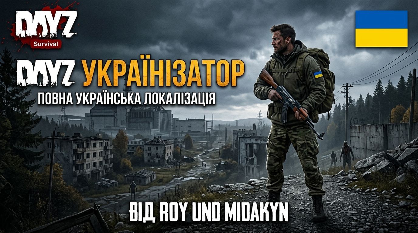 Українізатор від (Midakyn та Roy)