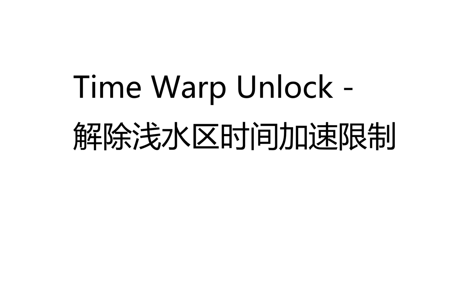 Remove All Time Compression Restrictions - 解除所有时间压缩限制
