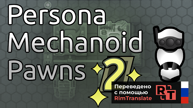 Persona Mechanoid Pawns 2 - Русификатор