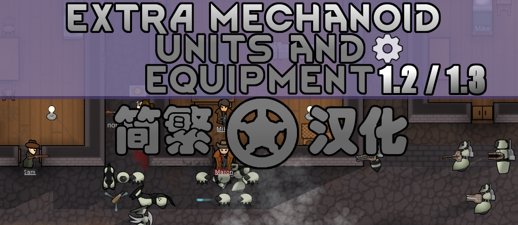 [KIR]Extra Mechanoid Units and Equipment_zh