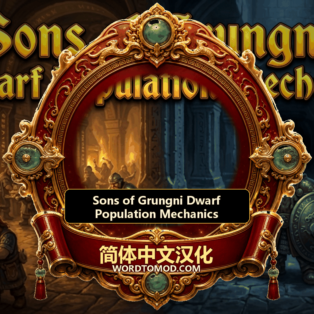 【简体中文】Sons of Grungni - Dwarf Population Mechanics 汉化