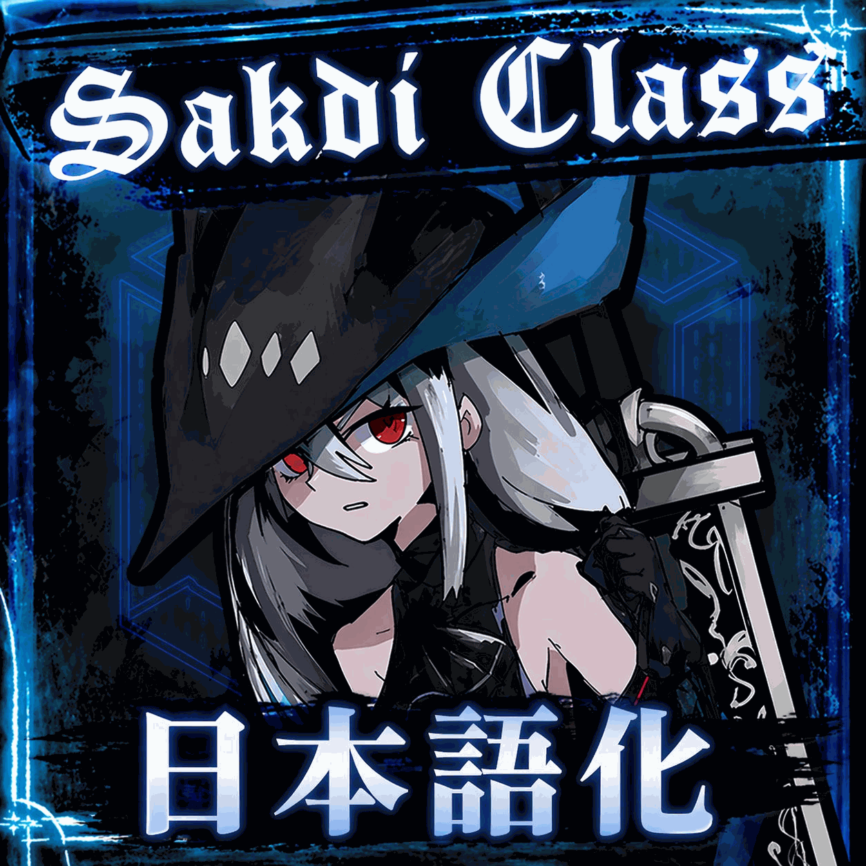 skadi class mod"&"Skadi Extra Trinket 日本語化