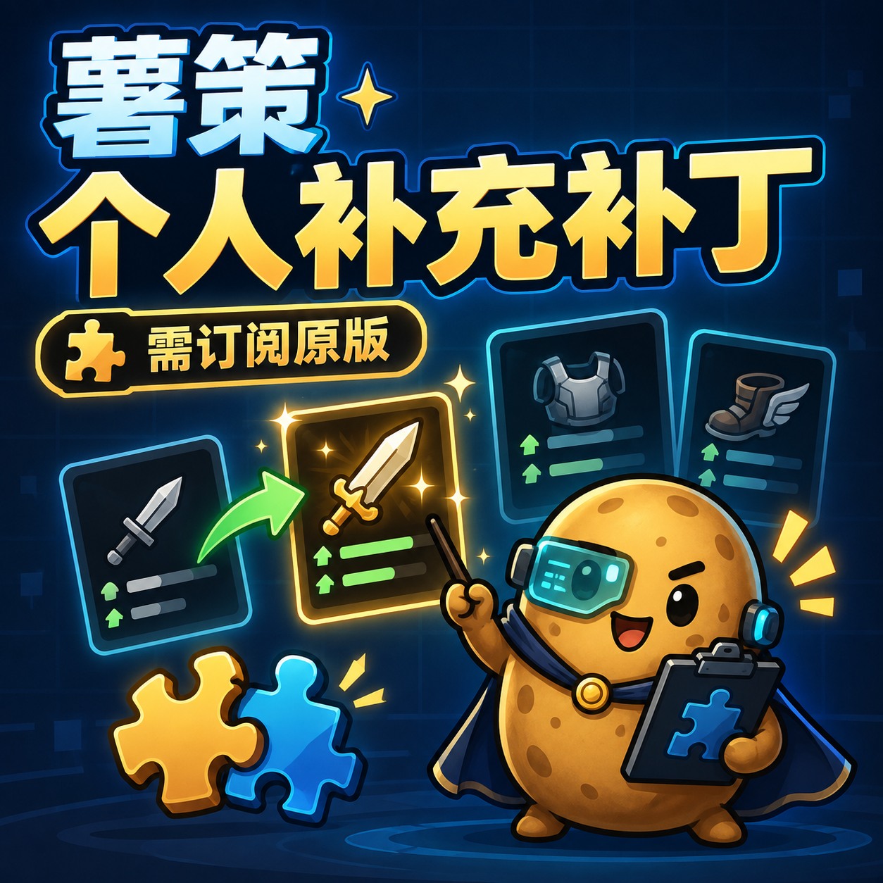 ShuCeAdvisorSupplement-1.0.9 preview