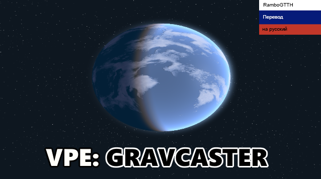 VPE - Gravcaster Rus