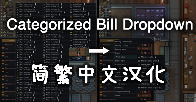 Categorized Bill Dropdown 简繁中文汉化