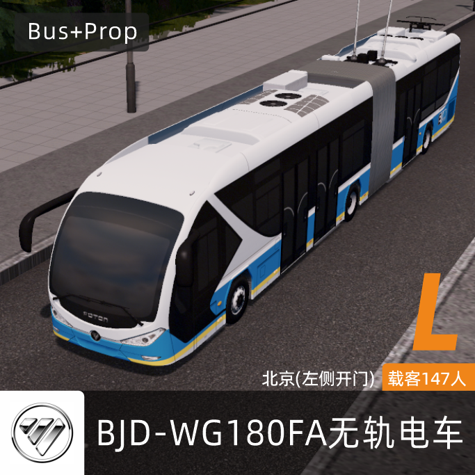 福田BJD-WG180FA-北京(左侧开门) FOTON Trolleybus Beijing China