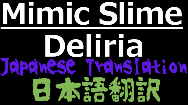 Mimic Slime - Deliria 日本語翻訳