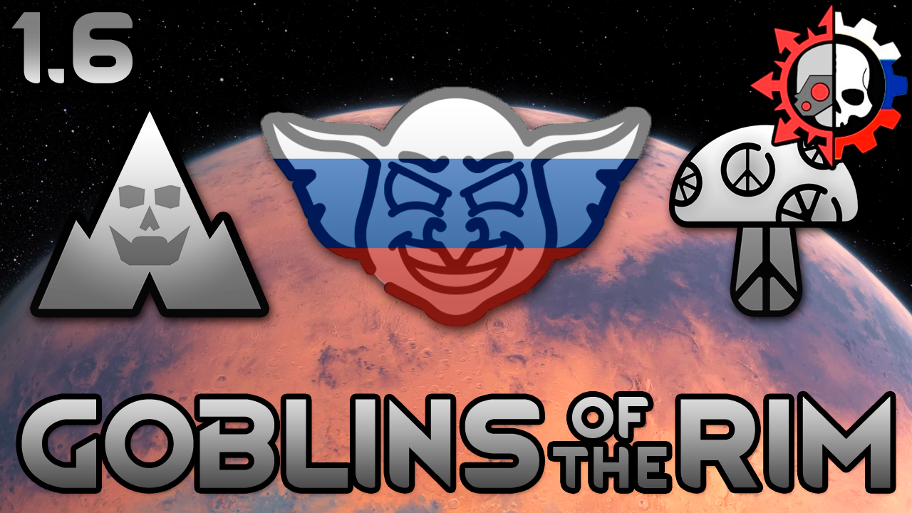 Goblins of the Rim (Rus)