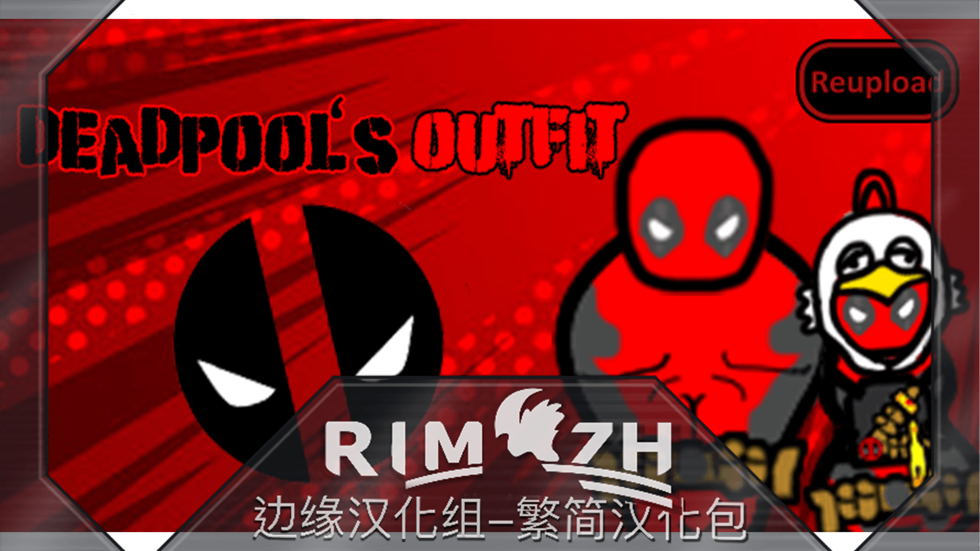 Deadpool's Outfit - 简繁中文汉化包