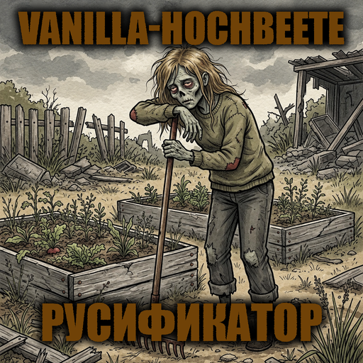 Vanilla-Hochbeete [B42] - Русификация