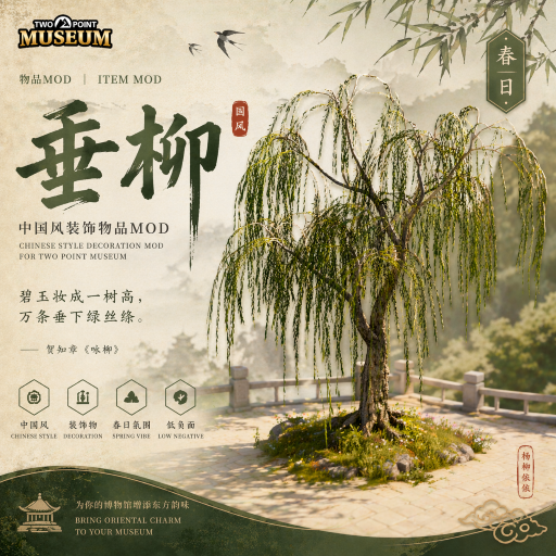 【Plant Mod】Weeping Willow Decoration