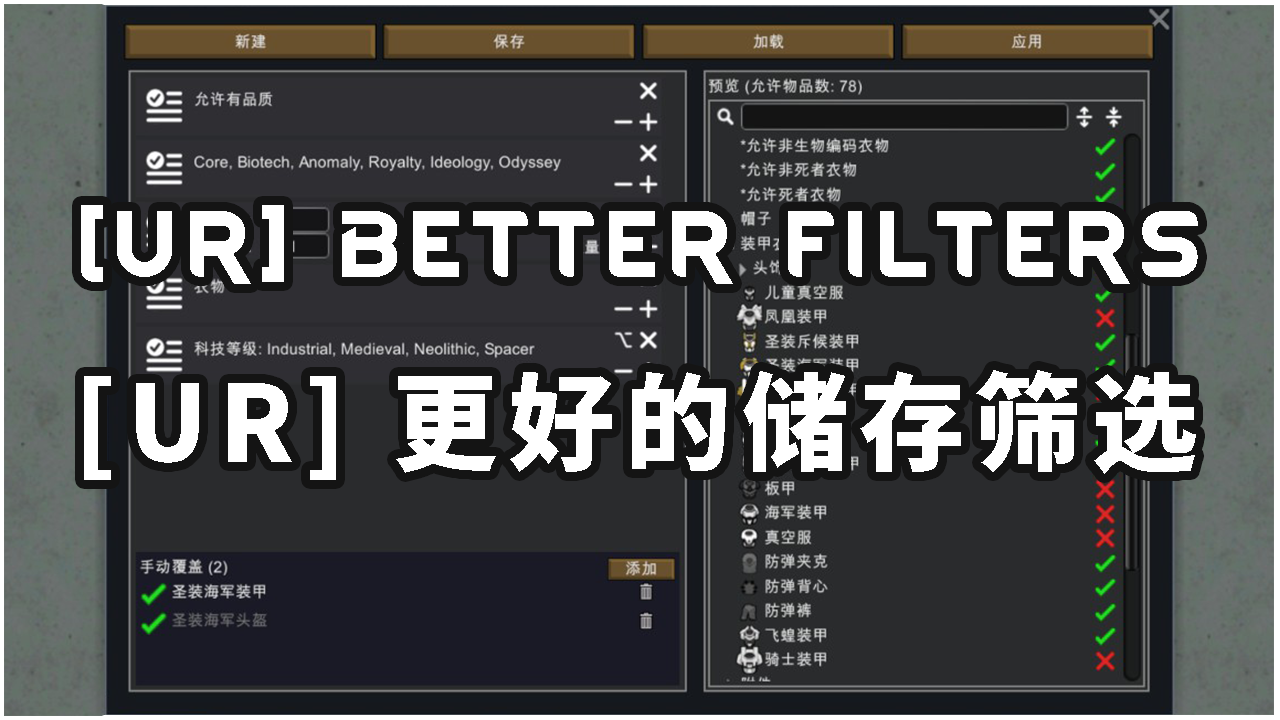 [UR] Better Filter for Storage, Food and Clothes Restrictions