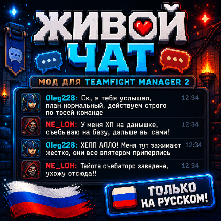 Живой игровой чат [RUS]