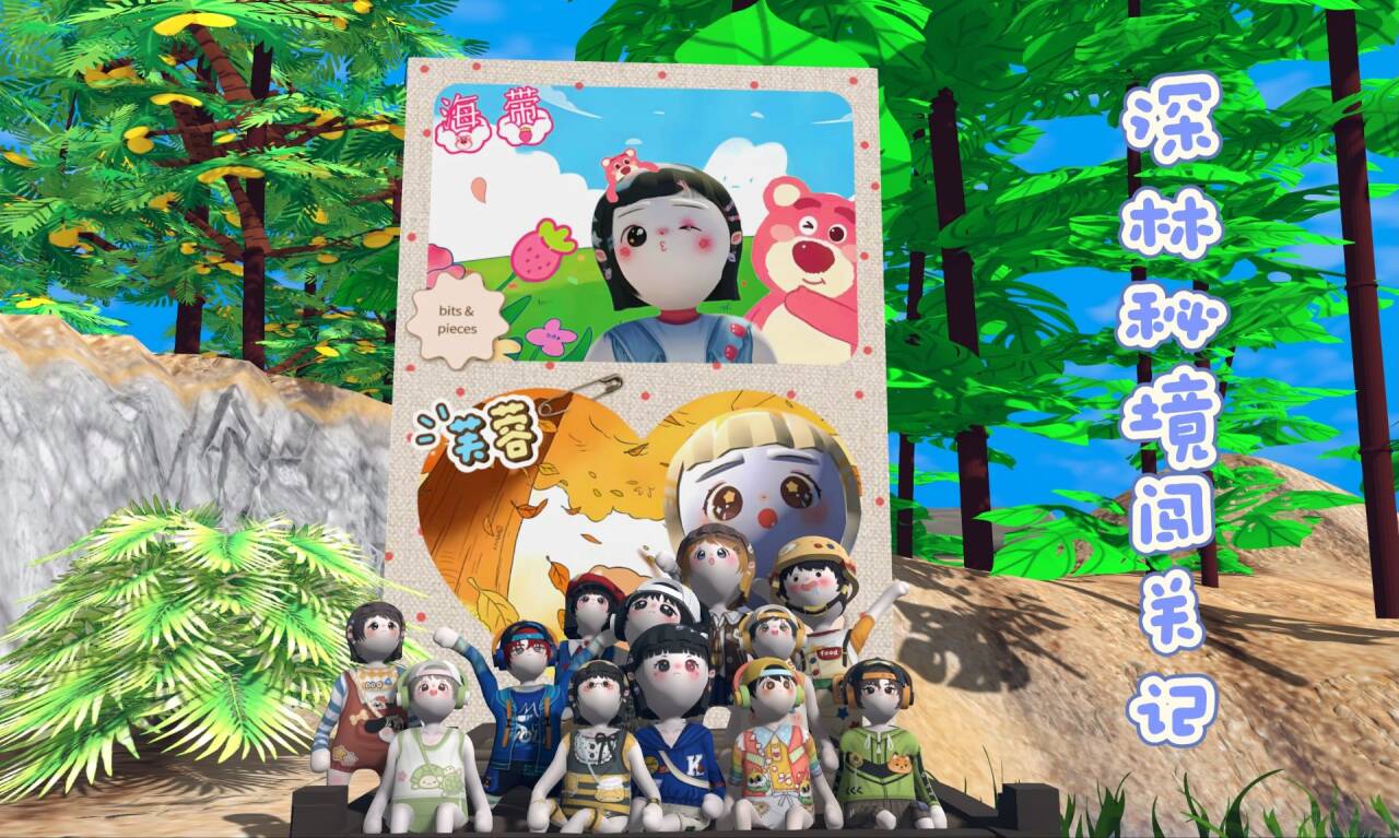 深林秘境闯关记 preview