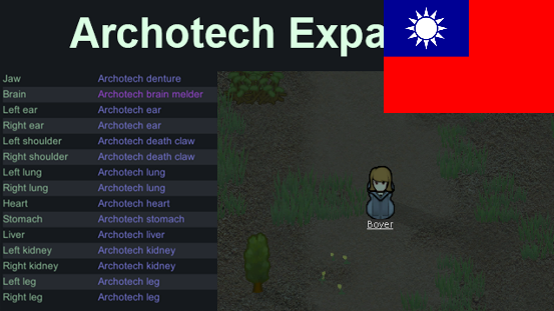 Archotech Expanded Traditional Chinese mod preview for RimWorld