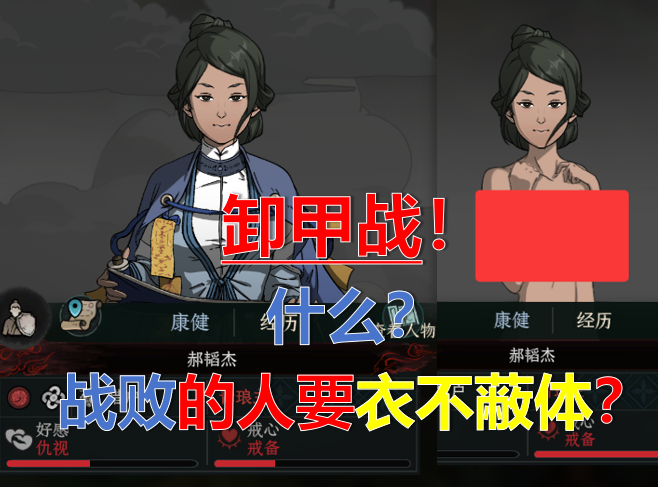 卸甲战！什么？输了的人要衣不蔽体？