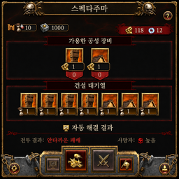 1턴만에 공성 장비 최대치까지 즉시 건설