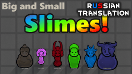 Big and Small - Slimes - Russian Translation