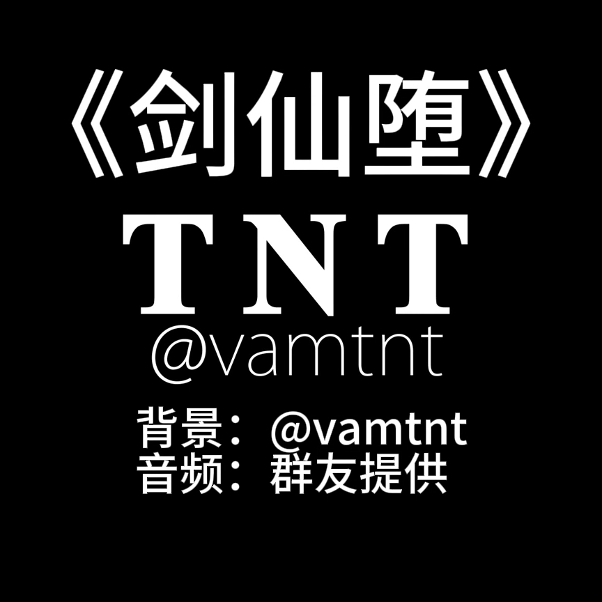 剑仙堕（淫词艳曲） preview