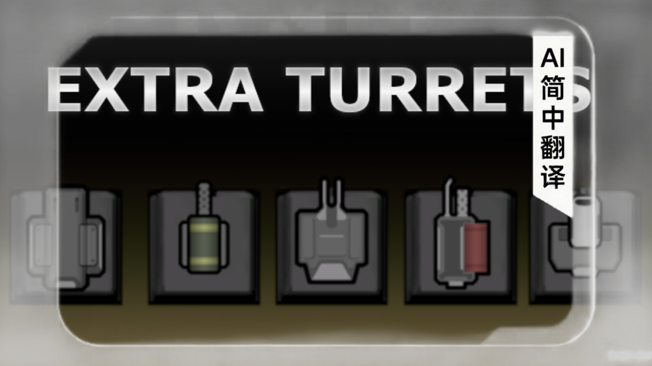 Extra Middle-Turrets_zh