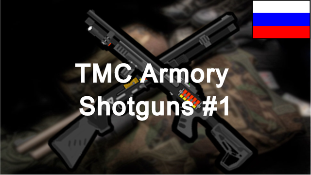 TMC Armory - Shotguns #1 на русском mod preview for RimWorld