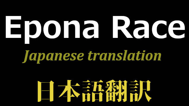 Epona Race 日本語翻訳 mod preview for RimWorld
