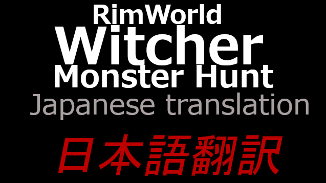 RimWorld - Witcher Monster Hunt 日本語翻訳 mod preview for RimWorld