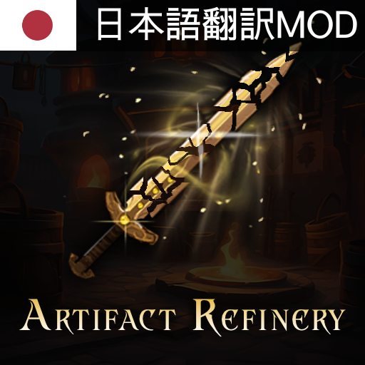 Artifact Refinery 日本語翻訳MOD