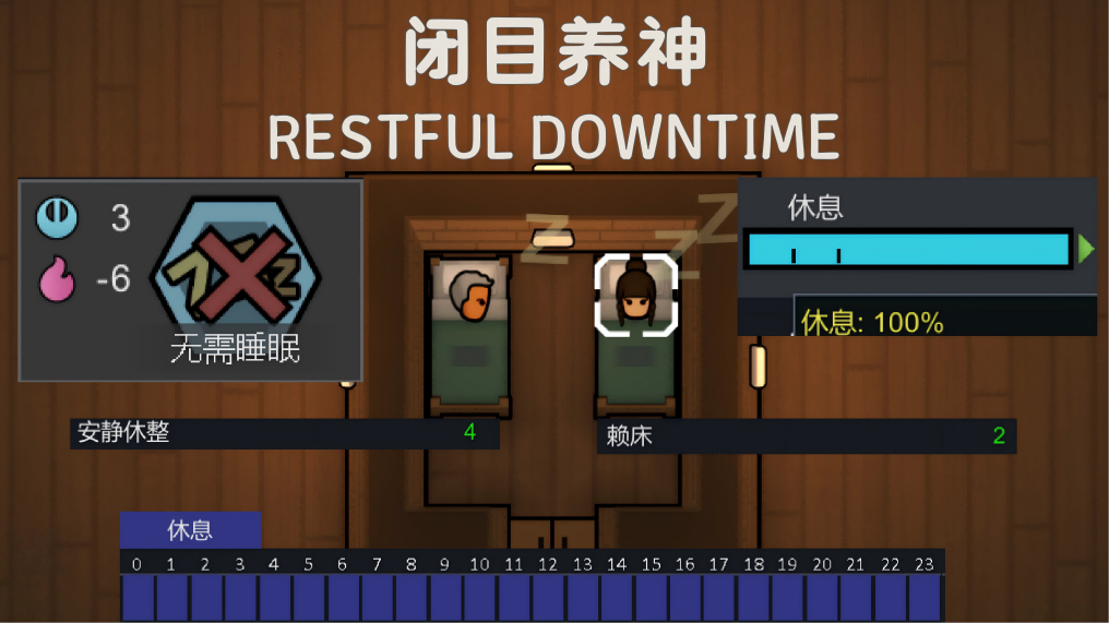 闭目养神 / Restful Downtime mod preview for RimWorld