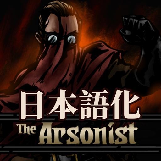 The Arsonist Class Mod **RE-UPLOADED** 日本語化