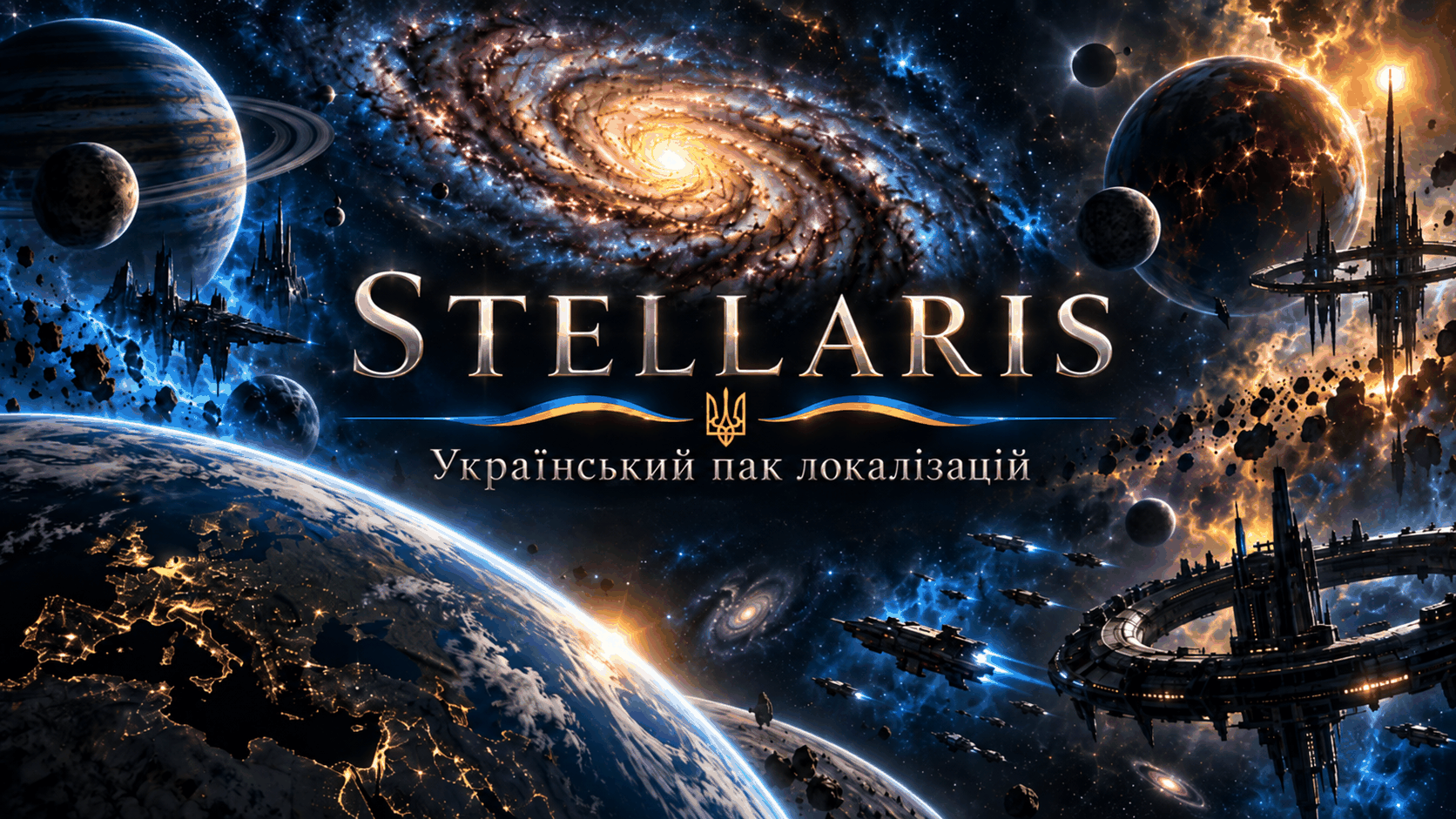 Український пак локалізацій | Stellaris UA Localization Pack