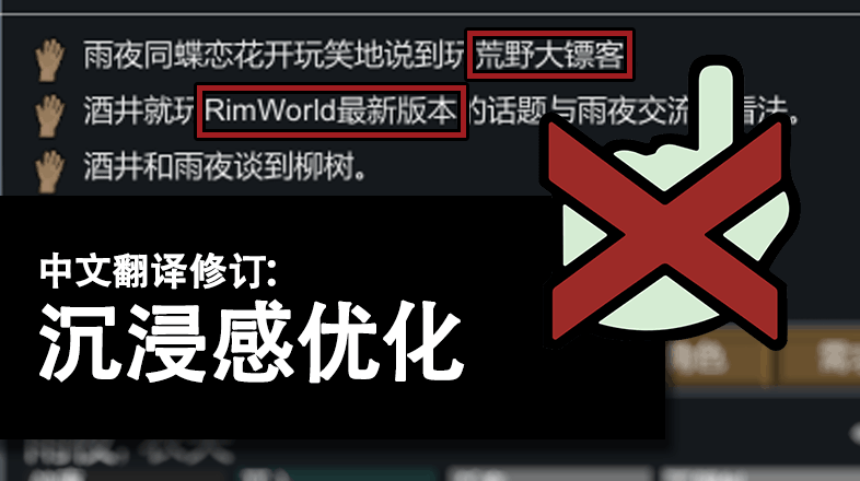 中文翻译修订：沉浸感优化