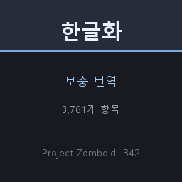 [추가] 모드 한글화 보충 번역