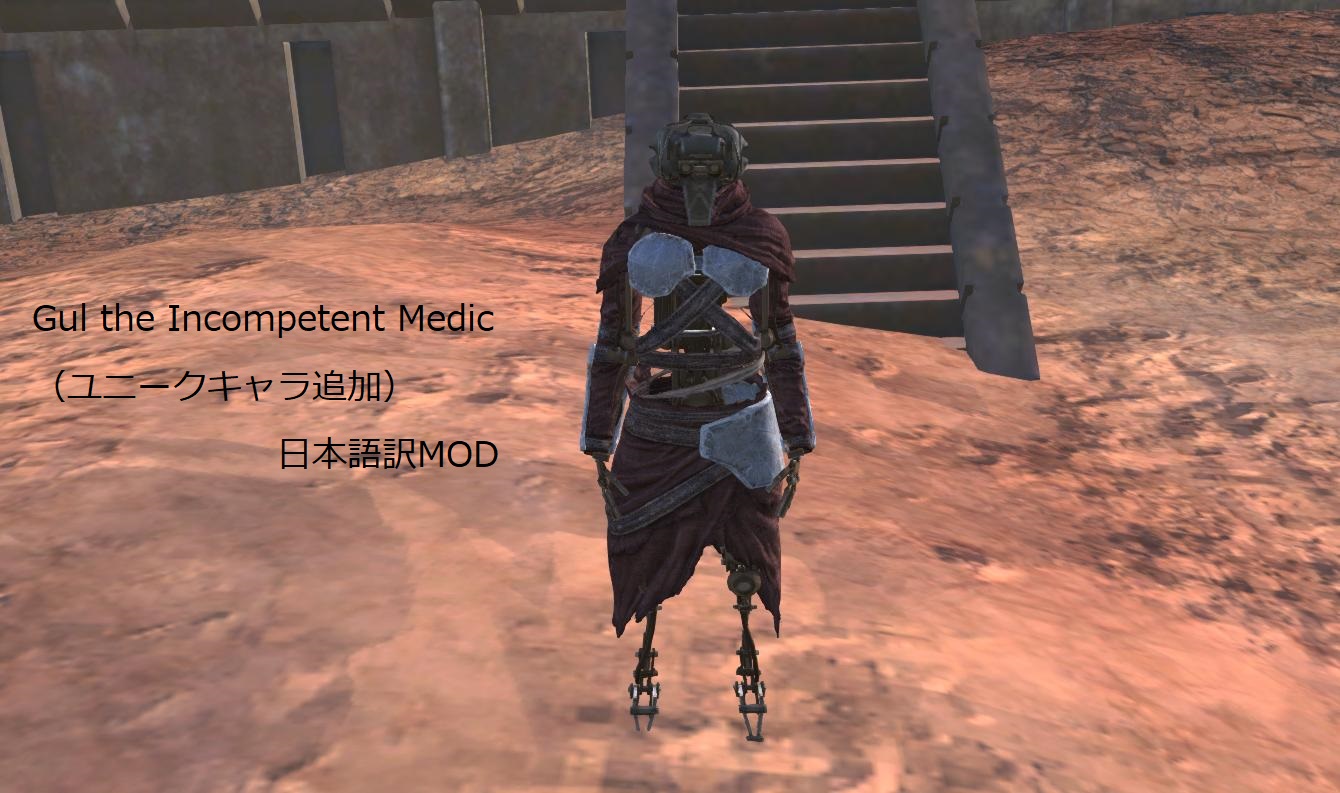 グールユニークキャラ追加MOD日本語訳/Gul the Incompetent MedicJPTRANS