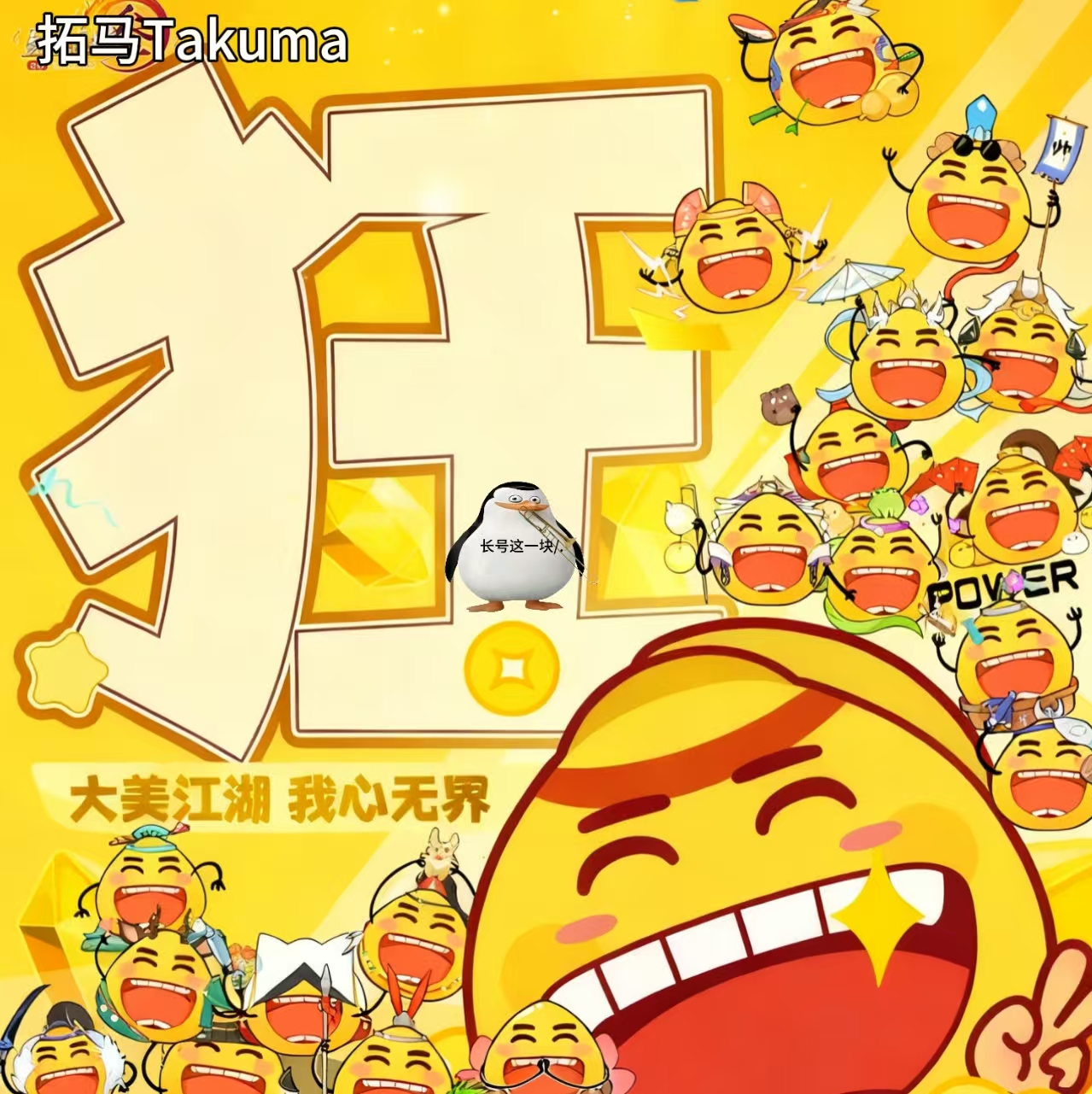 狂