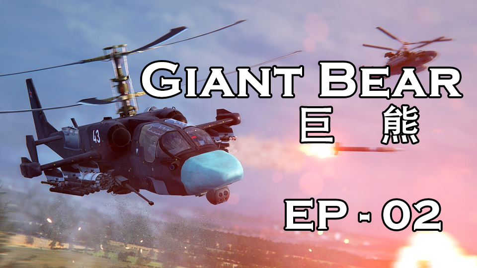 PVE (1-4p,RU) Giant Bear - EP02