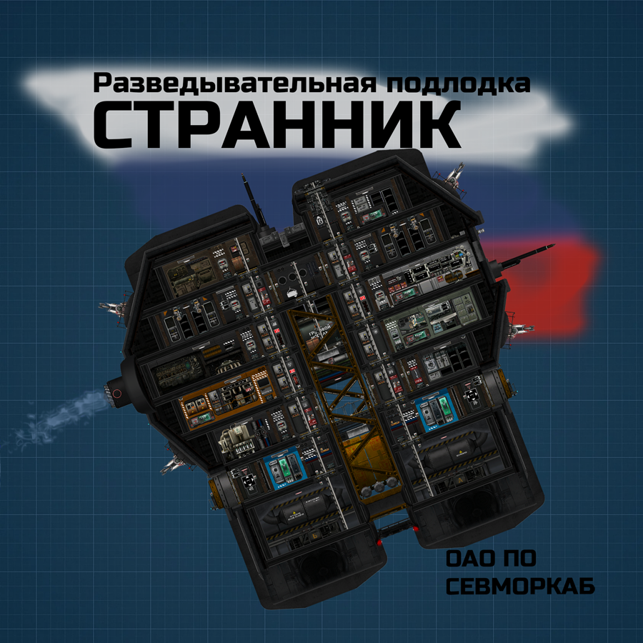 КосКаб - Странник