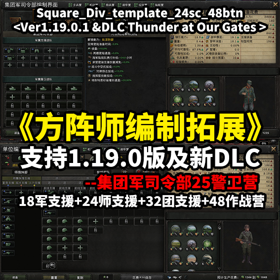方阵师编制48营_SquDiv_template_24sc_48btn