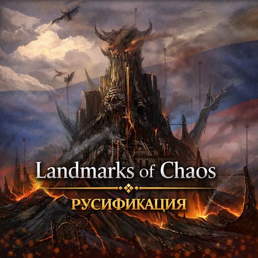 Landmarks of Chaos — Русификация