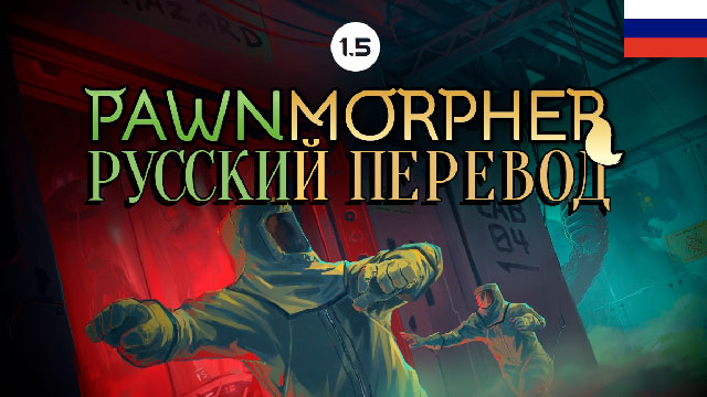 Русский перевод Pawnmorhper
