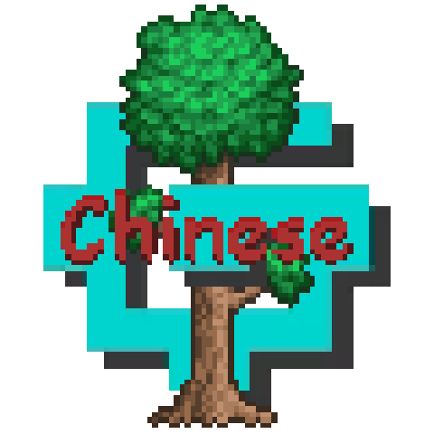 Chinese Translation Patch for GregTechCEu (Terraria) – tModLoader Mod