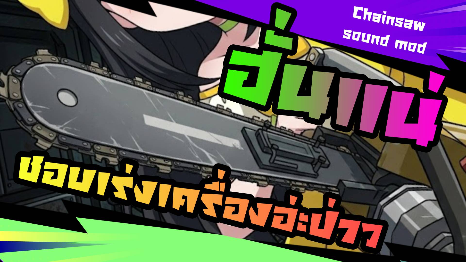 Hunnae Chainsaw Sounds