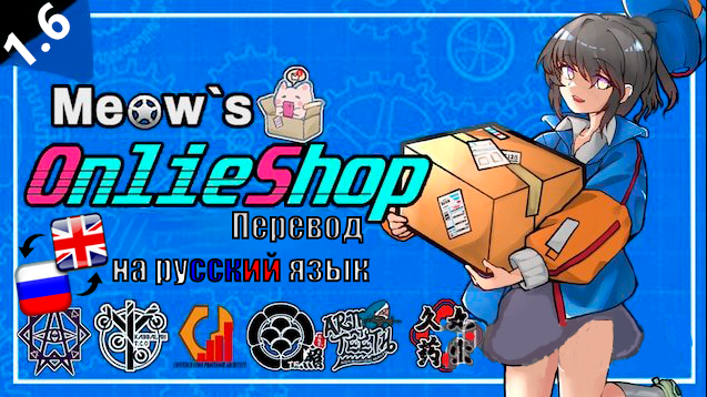 Русификатор для [Meow] Online Shop